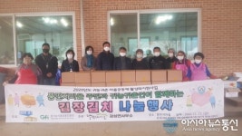 양평군 강상면 뚱딴지마을, 소외계층을 위한 사랑의 김장 나눔 실시