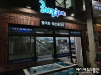 제주도 해리네 횟집, 숨은 맛집으로 인정