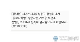 (속보) 중대본, 성동구 왕십리 소재 ‘꽃보다족발’ 방문자 신속히 검사 당부