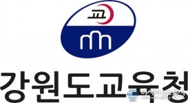 강원도교육청, 수능 2주 전 수험생 안전 특별기간 운영