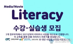 강릉시영상미디어센터, ‘미디어리터러시 교육 전문인력 양성과정’ 진행