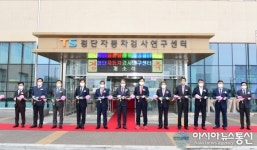 김천, 첨단자동차검사 연구센터 개청식
