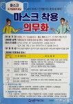 나주시, ‘마스크 착용 의무화’ 협조 당부 … 적발 시 계도 및 과태료 부과