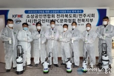 소상공인연합회 전라북도회·전주시회·(사)한국인터네PC문화협회 전북지부, 상점가 방역 봉사