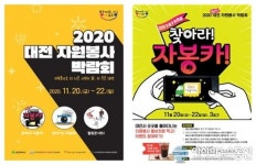 달리는 대전자원봉사박람회, 비대면으로 열어