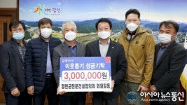 합천군전문건설협의회, 이웃돕기 성금 기탁