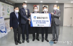 활림건설(주), 특수임무유공자회 천안시지회 무료급식소 차량 지원