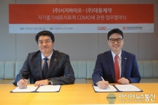 시지바이오, 대웅제약과 자가줄기세포치료제 위탁개발생산 협약 체결