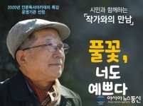 삼척시, 시민과 함께하는‘작가와의 만남’강연 개최