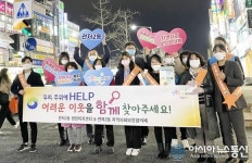 대전 서구 관저2동 지사협, 복지 사각지대 발굴 캠페인