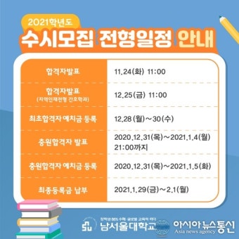 남서울대학교, 수시 합격자 발표 '최고 인기학과는?'