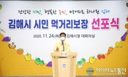 김해시, 먹거리로 ‘건강한 시민, 행복한 농민, 하나된 김해’ 실현