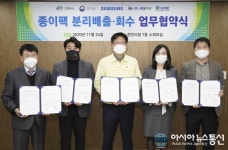 충남 천안시, 사업장 종이팩 분리배출 회수 협약 체결