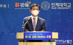 김해시, ‘제1회 김해 Wellbio 포럼’ 개최