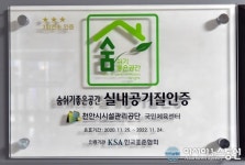 충남 천안종합운동장 국민체육센터, 3회 연속 실내공기질 인증 획득