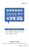 대전 여성가족원, 2021년 제1기 강좌 수강생 모집