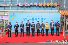 26일 충남 당진고용복지센터 문 열어