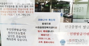 용인시 코로나19 처인구 이동읍 행정복지센터 폐쇄직원 등 45명 자가격리 조치