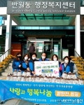 한국자유총연맹 안산시지회 반월동분회, 사랑과 행복나눔 실천