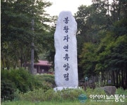 충주 봉황자연휴양림, 보완사업 지연…휴장 내년 3월까지 연장