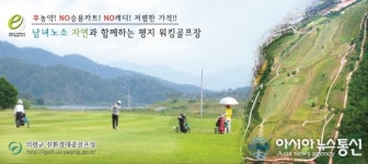 의령친환경골프장, 무농약·NO승용카트·NO캐디·저렴한 가격 인기