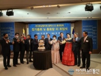 전국호남향우회 광역시·도 총연합회 총회장 이·취임식 케컷팅식