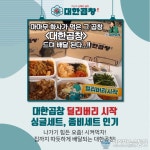 뜨는 프랜차이즈 창업 브랜드 군자대한곱창, 배달에서도 고객 호평
