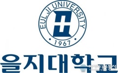 을지대학교, 수시모집 면접대상자 발표 의예과 경쟁률 얼마?