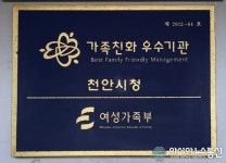 충남 천안시, 2020년 가족친화기관 재인증