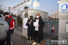 [아통포토] 인천교육청 제25지구 제2시험장인 인천영선고등학교 정문 앞 응원하는 후배들