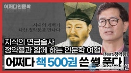 남양주시, 일상 속에서 만나는 ‘어쩌다인문학’랜선강좌 운영
