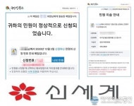 [단독] 신세계 계열사, 서울고속버스터미널의 갑질 주장…국민신문고 접수