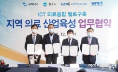 구미첨단의료기술타워 개소