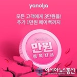 야놀자 연말예약 오퀴즈 오전 10시 정답은?