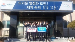 강릉, 강동 남·여성 의용소방대, 불우이웃돕기 성금 전달
