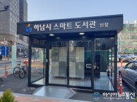 김상호 하남시장 코로나19에 지친 시민, 독서를 통해 삶의 활력 찾길