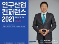 헤브론스타, 연구산업 컨퍼런스에서 과기부 장관상 수상해