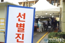 [아통포토] 송파구 선별진료소