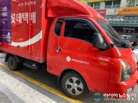 [아통포토] 롯데택배차량, 견인지역 불법 주정차…단속 시급