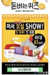 나나네이처, 캐시워크 돈버는퀴즈 2개 정답 공개