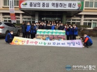 [미담] 충남 예산 삽교읍, 사랑의 꾸러미 나눔 행사