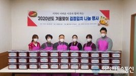 2020년도 동구지역자활센터 김장김치 나눔행사 개최