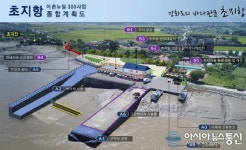 강화도의 바다관문 초지항, 해수부‘어촌뉴딜 300사업’ 선정