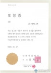 헤베니케, 대한적십자 유공장 은장 수상