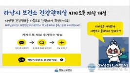 김상호 하남시장, 코로나19 시대 시민건강, 비대면으로 지킨다!