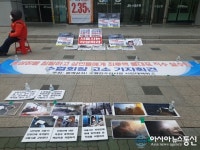 [아통포토] 수협중앙회 앞 규탄 피켓