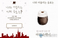 카페 음료 테스트, 얼어버린 손과 마음 녹여줄 나만의 음료는?