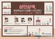 대전평생교육진흥원, 평생교육 정책세미나 온라인 개최