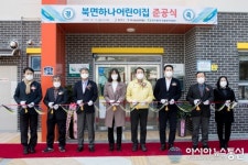 한울본부, 울진군 북면 흥부문화센터.하나어린이집 건립 지원