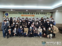 대전교육청, 2020 한글 문해교육 전문가 양성 직무연수(심화· 전문가과정} 운영